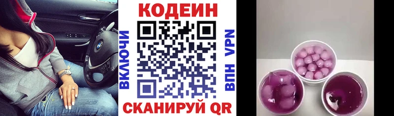 Кодеиновый сироп Lean Purple Drank  Сорочинск 